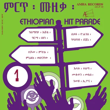 Ethiopian Hit Parade Volume 1 by Various Artists - album cover