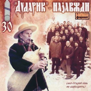 Назавжди