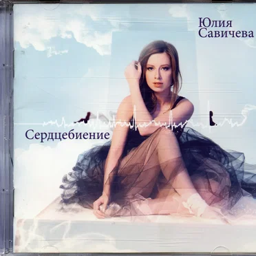 Сердцебиение