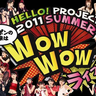 Hello!Project 2011 SUMMER 〜ニッポンの未来は WOW WOW YEAH YEAH ライブ〜完全版 by ハロー!プロジェクト - album cover
