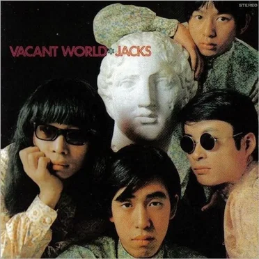 ジャックスの世界