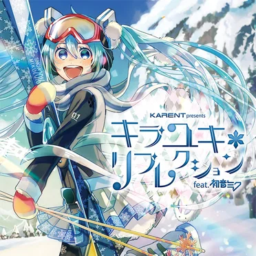 KARENT presents キラユキ＊リフレクション feat. 初音ミク by Various Artists - album cover