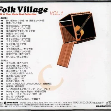 フォーク・ビレッジ: Folk & New Music Best Collection 日本クラウン編, Volume 1 by Various Artists - album cover