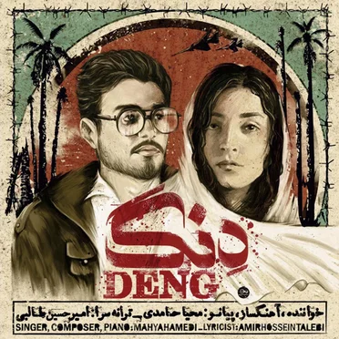 Deng by Mahya Hamedi - album cover