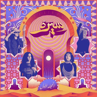 Al Mojallad Al Awal by Seera - album cover