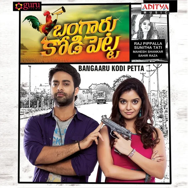 Bangaaru Kodi Petta (Original Motion Picture Soundtrack)