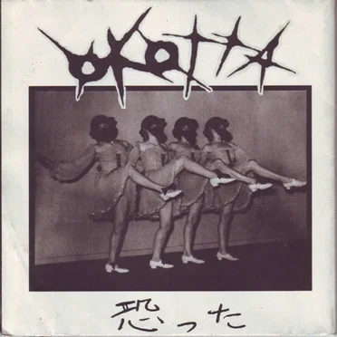 恐った / Visions Of War