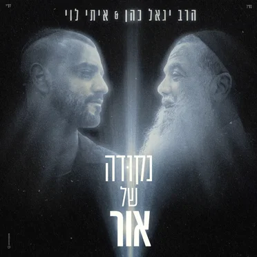 נקודה של אור