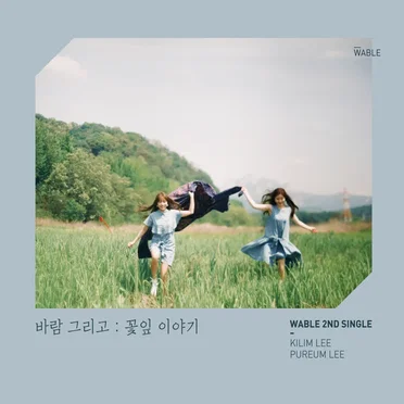 Petals on the Wind by WABLE - album cover