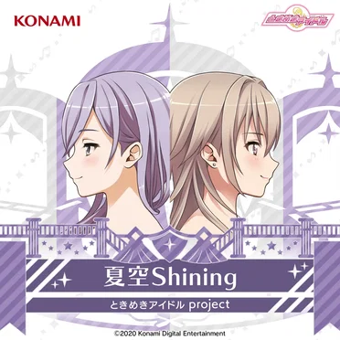夏空Shining by ときめきアイドル project - album cover