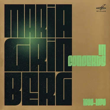Concerts, 1966–1976