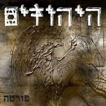 פורטה