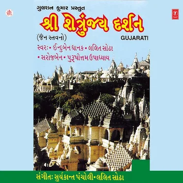 Shree Shetrunjai Darshan