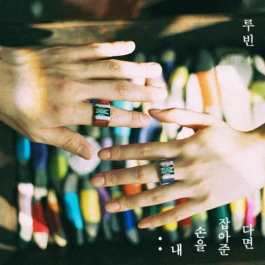If You'd Hold My Hand by Ruvin - album cover