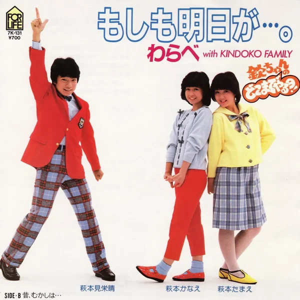 もしも明日が…。