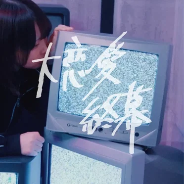琳子