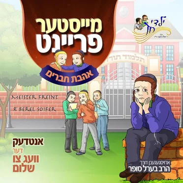 מייסטער פריינט