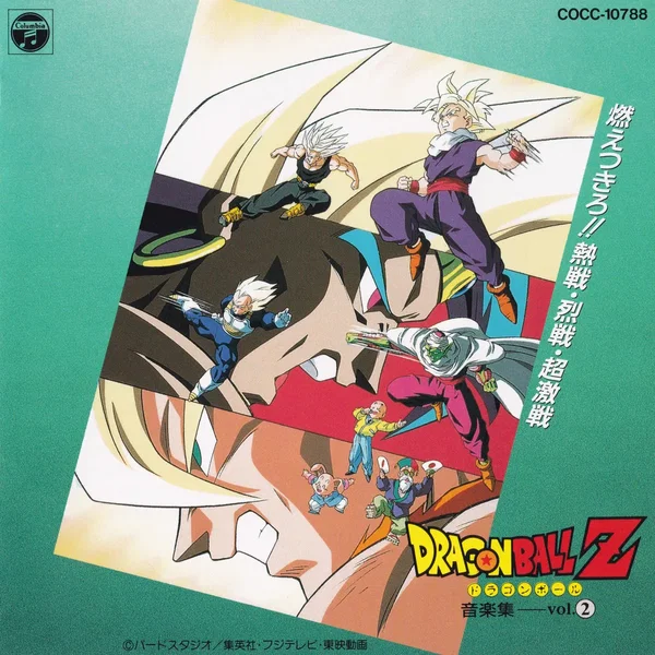 ドラゴンボールZ 音楽集 vol.2