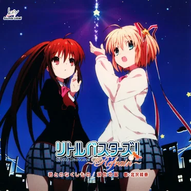 君とのなくしもの / 涙色の翼
