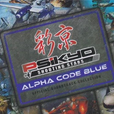 Psikyo Shooting Stars Alpha Code Blue Official Soundtrack Collection by Various Artists - album cover