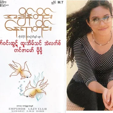 အချိန်တိုင်းနေရာတိုင်း by Various Artists - album cover