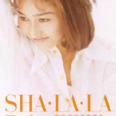 SHA・LA・LA by 羽田惠理香 - album cover