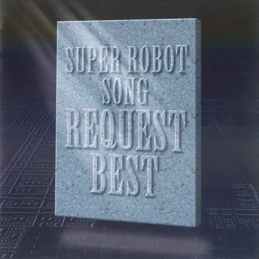 SUPER ROBOT SONG REQUEST BEST by Various Artists - album cover