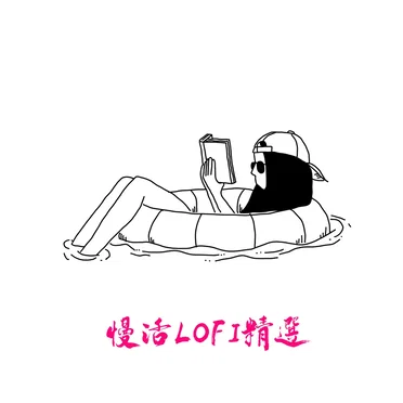 慢活LOFI精選 by Various Artists - album cover