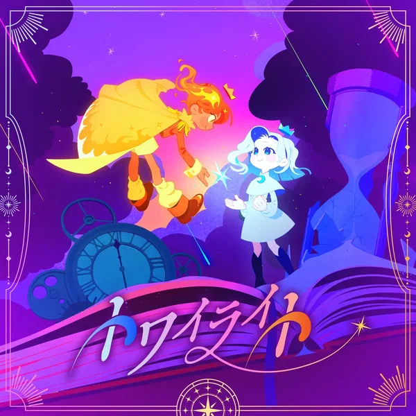 トワイライト