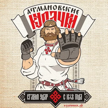 Атмановские кулачки