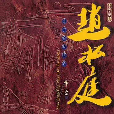 Zhao Song-Ting