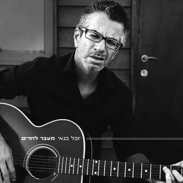 מעבר להרים