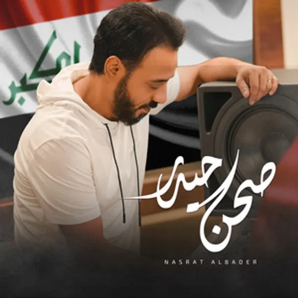 صحن حيدر