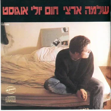 חום יולי אוגוסט