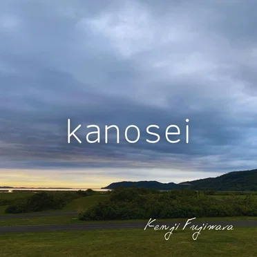 kanosei