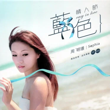 藍色情人節