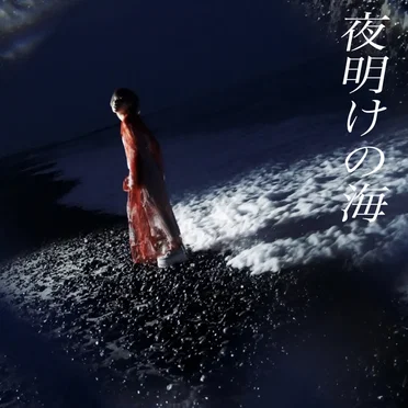 夜明けの海