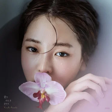 끝이 아닌 것 같아서