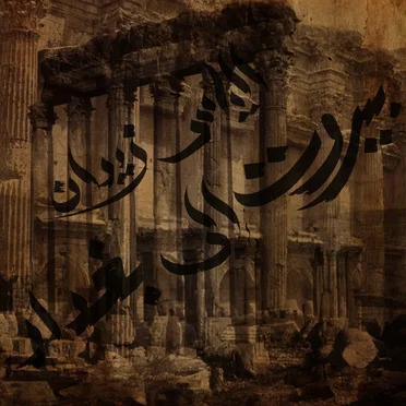 Beirut ’iilaa Baghdad