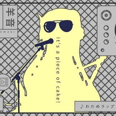 わためラップ (loud ver.) by 角巻わため - album cover