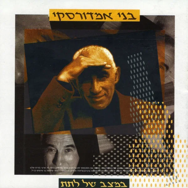 במצב של לתת
