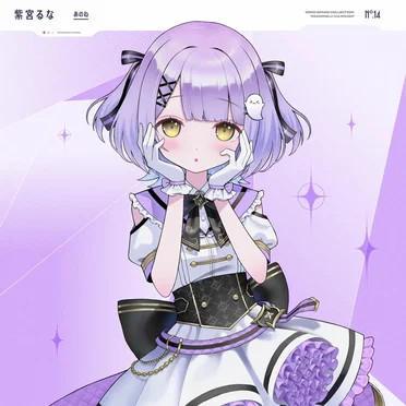 あのね