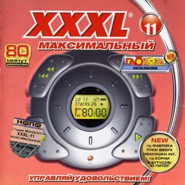 XXXL 11 - Максимальный by Various Artists - album cover