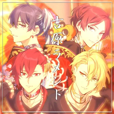 吉原ラメント