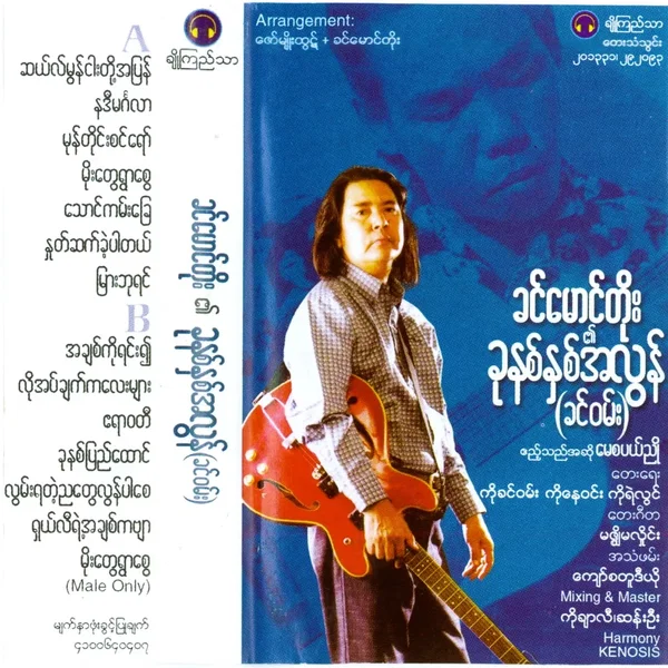 ခင်မောင်တိုး၏ ခုနစ်နှစ်အလွန်(ခင်ဝမ်း)