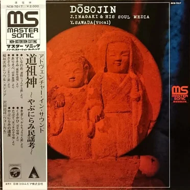 Dosojin