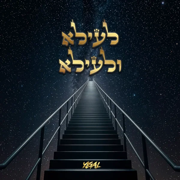 לעילא ולעילא