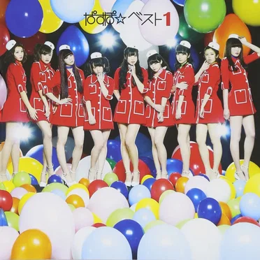 ぱすぽ☆ベスト1 by ぱすぽ☆ - album cover