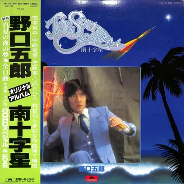 南十字星 THE SOUTHERN CROSS