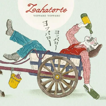 ヨッパローヨッパロー